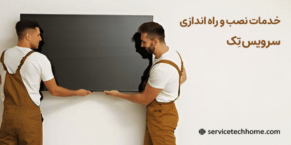 نصب و راه اندازی سرویس تک