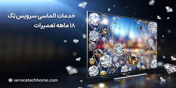 خدمات الماسی سرویس تِک